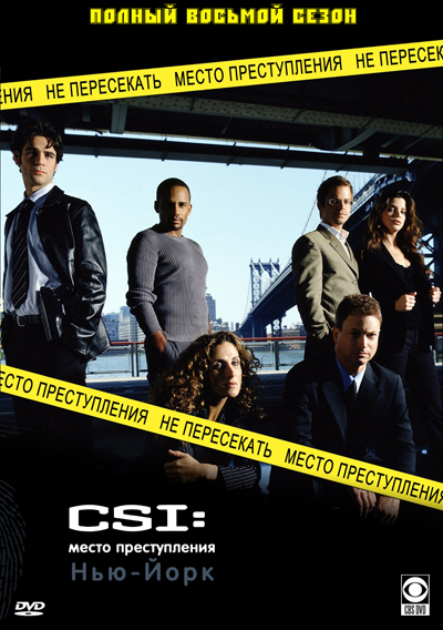 CSI: Место преступления Нью-Йорк 8 сезон скачать